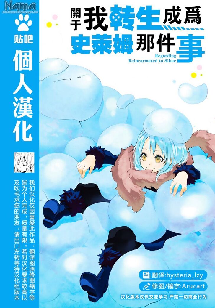 That Time I Got Reincarnated as a Slime, Chapter 15.5 image 01